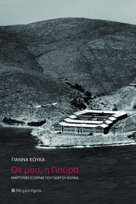 ΘΕ ΜΟΥ, Η …