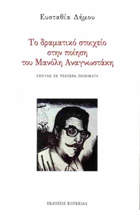 ΤΟ ΔΡΑΜΑΤΙ &hellip;