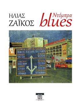 ΝΤΟΜΠΡΑ BL &hellip;