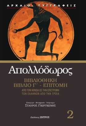 ΑΠΟΛΛΟΔΩΡΟ &hellip;