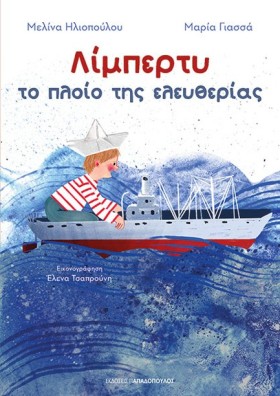 ΛΙΜΠΕΡΤΥ: &hellip;