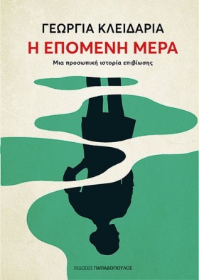 Η ΕΠΟΜΕΝΗ &hellip;