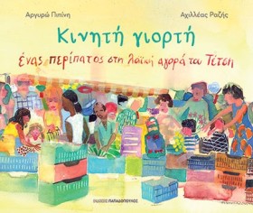 ΚΙΝΗΤΗ ΓΙΟ &hellip;