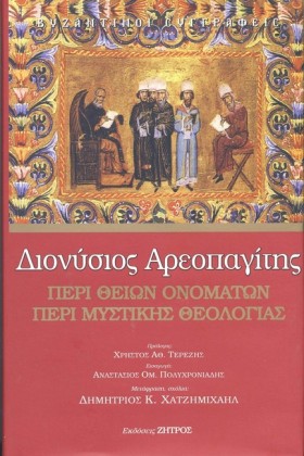 ΠΕΡΙ ΘΕΙΩΝ &hellip;
