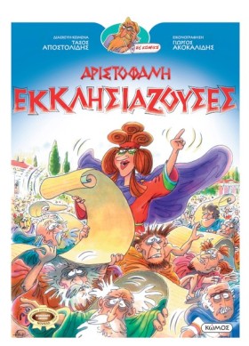 ΕΚΚΛΗΣΙΑΖΟ …