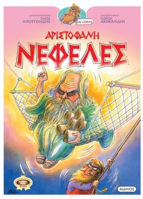 ΝΕΦΕΛΕΣ - &hellip;