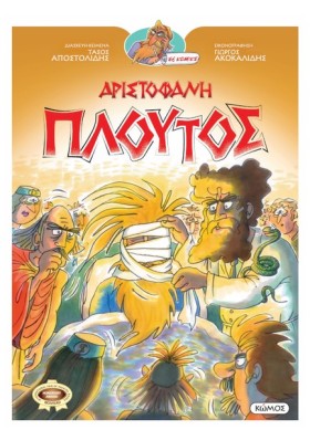 ΠΛΟΥΤΟΣ - &hellip;