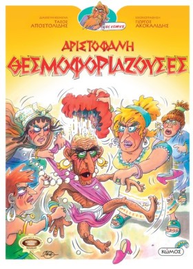 ΘΕΣΦΟΦΟΡΙΑ &hellip;