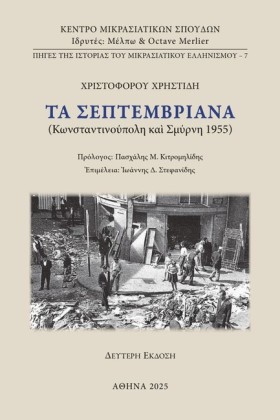 ΤΑ ΣΕΠΤΕΜΒ …