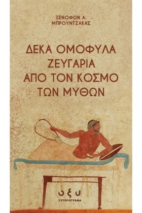 ΔΕΚΑ ΟΜΟΦΥ &hellip;
