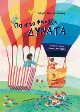 ΘΑ ΣΤΟ ΦΩΝ &hellip;