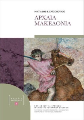 ΑΡΧΑΙΑ ΜΑΚ &hellip;