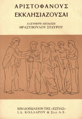 ΕΚΚΛΗΣΙΑΖΟ …