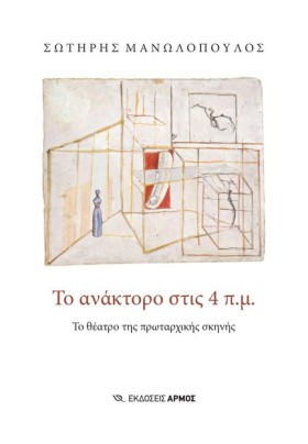 ΤΟ ΑΝΑΚΤΟΡ &hellip;