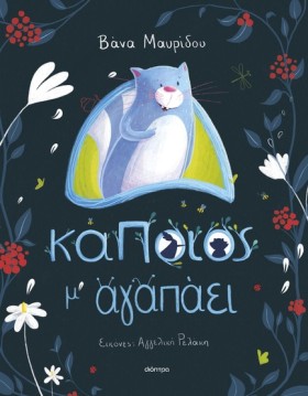 ΚΑΠΟΙΟΣ Μ &hellip;