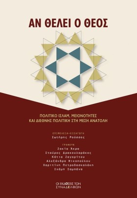 ΑΝ ΘΕΛΕΙ Ο &hellip;