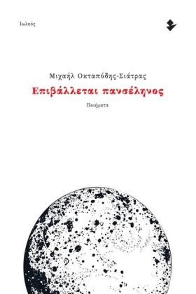 ΕΠΙΒΑΛΛΕΤΑ …