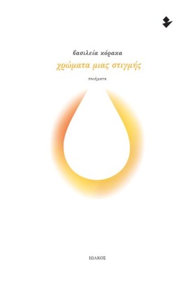 ΧΡΩΜΑΤΑ ΜΙ …