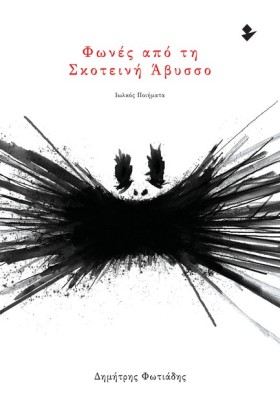 ΦΩΝΕΣ ΑΠΟ …