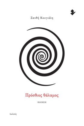 ΠΡΟΣΘΙΟΣ Θ …
