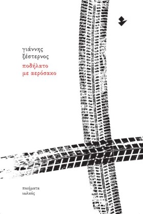 ΠΟΔΗΛΑΤΟ Μ &hellip;