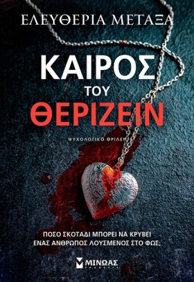 ΚΑΙΡΟΣ ΤΟΥ …