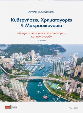 ΚΥΒΕΡΝΗΣΕΙ …
