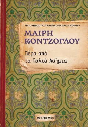 ΠΕΡΑ ΑΠΟ Τ &hellip;