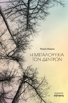 Η ΜΕΓΑΛΟΨΥ &hellip;