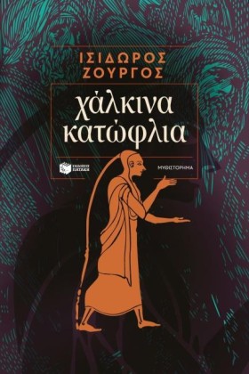 ΧΑΛΚΙΝΑ ΚΑ &hellip;
