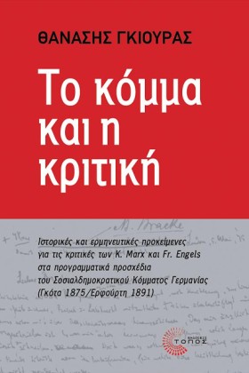 ΤΟ ΚΟΜΜΑ Κ …