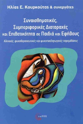 ΣΥΝΑΙΣΘΗΜΑ &hellip;