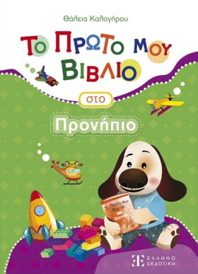 ΤΟ ΠΡΩΤΟ Μ …
