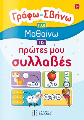 ΓΡΑΦΩ – ΣΒ …