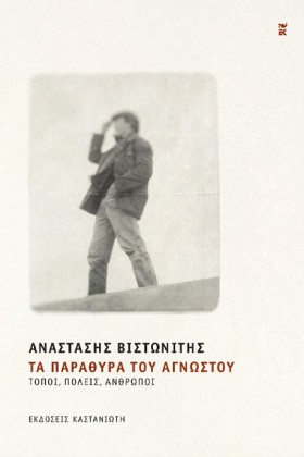 ΤΑ ΠΑΡΑΘΥΡ …