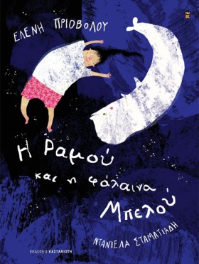 Η ΡΑΜΟΥ ΚΑ &hellip;