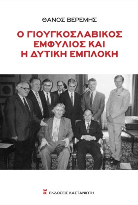 Ο ΓΙΟΥΓΚΟΣ &hellip;