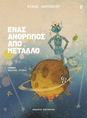 ΕΝΑΣ ΑΝΘΡΩ &hellip;