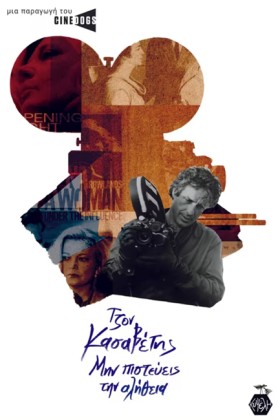 ΤΖΟΝ ΚΑΣΑΒ &hellip;