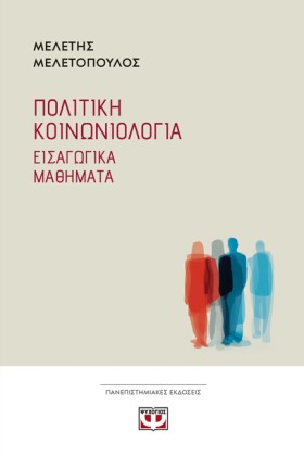 ΠΟΛΙΤΙΚΗ Κ …