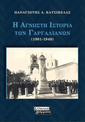 Η ΑΓΝΩΣΤΗ &hellip;