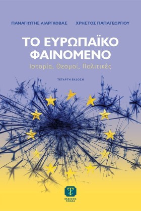 ΤΟ ΕΥΡΩΠΑΪ &hellip;