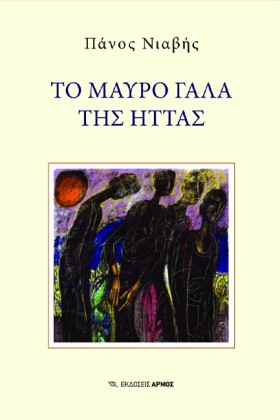 ΤΟ ΜΑΥΡΟ Γ &hellip;