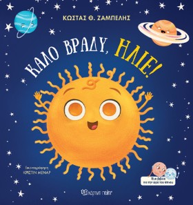 ΚΑΛΟ ΒΡΑΔΥ &hellip;