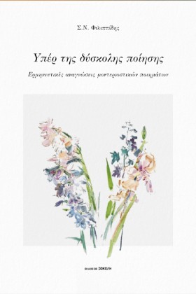 ΥΠΕΡ ΤΗΣ Δ …