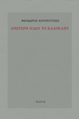 ΑΝΩΤΕΡΗ ΟΛ …