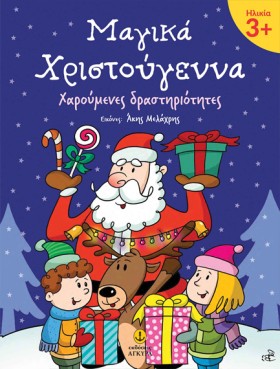 ΜΑΓΙΚΑ ΧΡΙ …