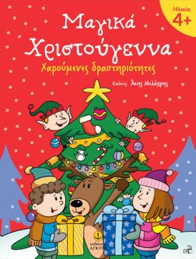ΜΑΓΙΚΑ ΧΡΙ &hellip;