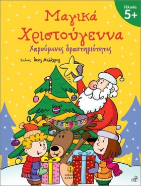 ΜΑΓΙΚΑ ΧΡΙ …