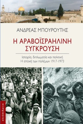 Η ΑΡΑΒΟΪΣΡ &hellip;